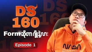 DS 160 Form ဆိုတာ ဂျိုနဲ့လား EPISODE 1