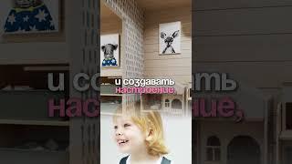 Что на самом деле делает интерьер уютным и комфортным? #дизайнинтерьера #детскаяигроваякомната