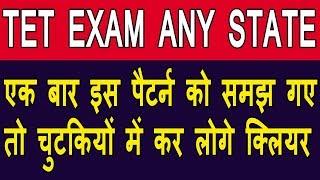 cg tet 2019 | cg tet exam model question paper | uptet | chhattisgarh tet 2019 | cg tet syllabus2019