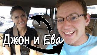 ЕВА В ЮТЕ!