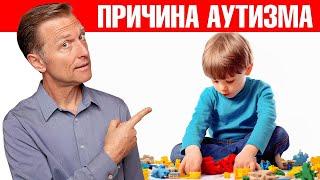 Настоящая причина аутизма именно в этом!