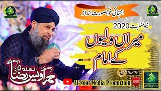 Meeran Waliyon Ke Imam || Owais Raza Qadri || Complete Lyrics | Manqabat2020 Alnoor Media03457440770