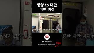 12시간 이동 #Shorts