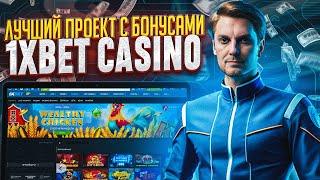 Игра в казино 1x bet 2024 |Игровые автоматы на реальные деньги играть в 1икс бет