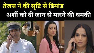 Tejas made a demand from Srishti, threatened to kill Arshi ll JHANAK Today Reaction