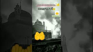 YouTube short#video#SAMBHAL   JAMA MASJID 