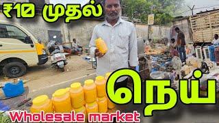 தரம் புடிச்சுருந்தா மட்டும் மறுமுறை வாங்குங்க | Wholesale ghee Butter எங்களுக்கு நம்பிக்கை இருக்கு