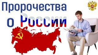 7 пророчеств о России. Всё только к лучшему! Куда мы идём? ️ Школа 13 Алмазов. Станислав Жданов