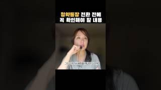 부모님 청약통장 물려받기 #shorts