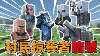 Minecraft最搞笑戰爭！掠奪者為了暗號進攻村莊，沒想到大意中陷阱#阿郎不是狗  #當個創世神