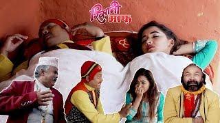 Risaani Maaf | लौ न तिखेले उजेलीलाई के गर्यो यस्तो ! | 01 January 2019 (Ep-50)