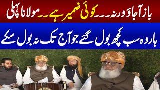 Govt in Trouble | Maulana Fazlur Rehman Warns | Important Media Talk in Islamabad