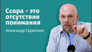 Как не разрушать отношения ссорами, но и не держать всё в себе  Приглашение на семинар