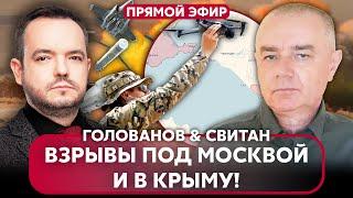 СВИТАН. Новая ОПЕРАЦИЯ ГУР под Москвой! Карабах КАПИТУЛИРОВАЛ, что происходит? Скандал с Польшей