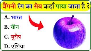 GK Question || GK In Hindi || GK Question and Answer || GK Quiz ||