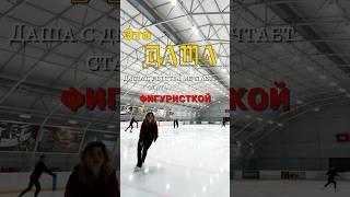 А я все ноги винила( #figureskating #фигурное #фк #фигурноекатание #художественнаяимнастика #спорт