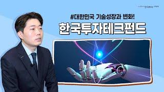 '테크주' 투자하고 싶은데 어려운 사람 드루와~