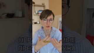 Неразрешаемые претензии мужа