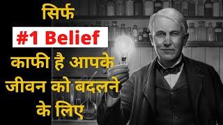 This ONE #Belief Can Change Your Life! Life Wisdom Motivation | VED [in Hindi]