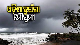 Southwest monsoon sets in over Odisha: IMD predicts || Kalinga TV