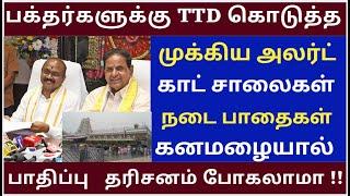 TTD Alert for Devotees |New System EO  |Tirumala tirupati free darshan news |Changes in Dharshan