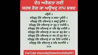 No 25.ਗੁਰੂ ਪਿਆਰਿਓ ਆਪ ਜੀ ਵੀਡੀਓ ਨੂੰ ਡਾਊਨਲੋਡ ਕਰ ਕੇ ਸਰਬ ਰੋਗ ਕਾ ਅਉਖਦੁ ਨਾਂਮ ਸ਼ਬਦ ਲੈ ਸੱਕਦੇ ਹੋਂ  ਵਾਹਿਗੁਰੂ 