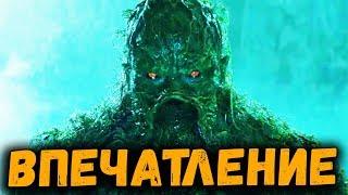 БОЛОТНАЯ ТВАРЬ | ВПЕЧАТЛЕНИЕ ОТ ПЕРВЫХ СЕРИЙ