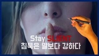말하지않고 이기는 법, 침묵의 힘(feat. 일본 도쿄올림픽, yoshiro mori) #silence