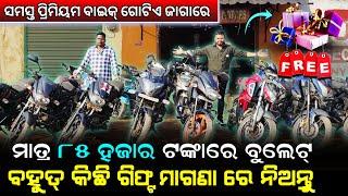 Low Price second Hand Bike !! Second Hand Bike Odisha | Best Price Used Bike Showroom.