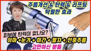 공구마지막날입니다 ]주름을 없애주는 탄력앰플/ 동안얼굴을 만들어줍니다