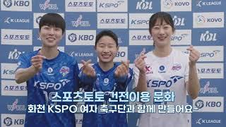 국민체육진흥공단 스포츠토토 인터뷰