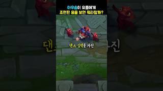 아우솔이 요들에게 조련된 용을 보면 뭐라할까?