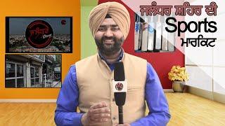 Jalandhar Sports Market I Jalandhar Diary I Basti Nau I ਜਲੰਧਰ ਖੇਡਾਂ ਦੇ ਸਮਾਨ ਦੀ ਮਾਰਕੀਟ  I ਬਸਤੀ ਨੌ