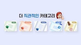 새롭게, 더 편리해진 예스폼 - 더 직관적인 카테고리