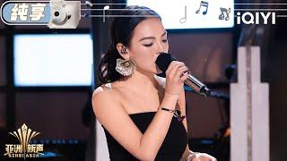 [Stage]  Aisin-Gioro Mei "Flowers" | Sing!Asia | iQIYI SuperShow