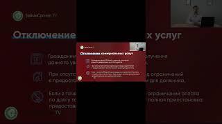 Сколько дают дней на оплату долга по  счету жкх? #money #инвестиции #новости #юрист