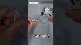 줘도 안 먹을것 같은 음료수