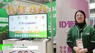 [The 1st Back Office DXPO Tokyo '24 (Fall)] Cloud ID management tool Keyspider - Axio Corporation