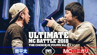 "晋平太 vs MCニガリ a.k.a 赤い稲妻" UMB2018 THE CHOICE IS YOURS Vol.2 BEST16 第7試合