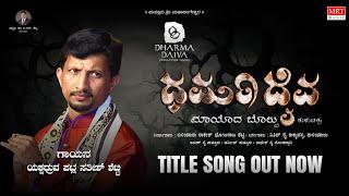 Dharma Daiva Tulu Movie Song | Patla Sathish Shetty | K K Pejavara | Nishan Rai