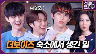 Let me show you the floor plan of the dorm that THE BOYZ drew. 《Showterview with Sunmi》 EP.31