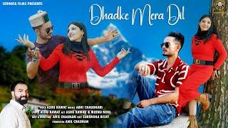 Dhadke Mera Dil | New Pahari  Himachali Video song 2023 |Ashu Rawat | Anil Chauhan | Serwata Films