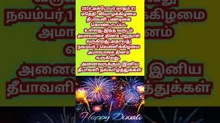 Deepavali 2024 date