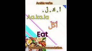 learn Audio exercises to pronounce Arabic words