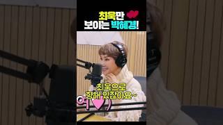 최욱만 보이는 박혜경!