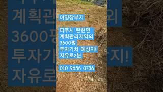 2024.4.19종교시설부지(파주시 자유로옆)