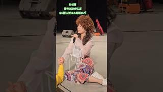 최신희#물한모금마시고!우아한사진포즈취해주기!#kbs울산여성노래교실(250415)