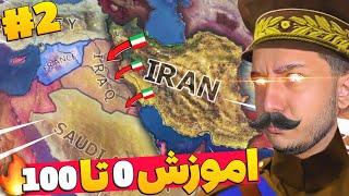 راز های جنگ در هارتس اف ایرون | اموزش 0 تا 100  Hoi4 P2