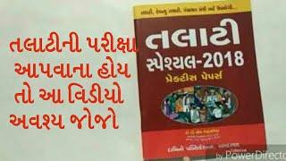 Best Revenue Talati Exam Book | Online Book Selling Website | Book Review