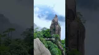 Beautiful Mount Sanqing in Jiangxi Province China, a Sacred Taoist Mountain 江西美麗的三清山,  道教名山